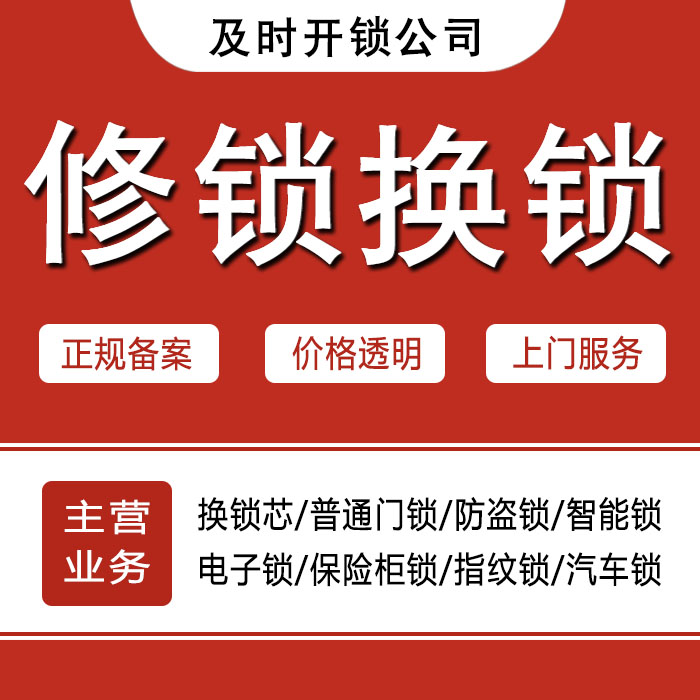 嘉兴24小时上门 [开锁换锁修锁] 防盗门·保险柜·汽车锁